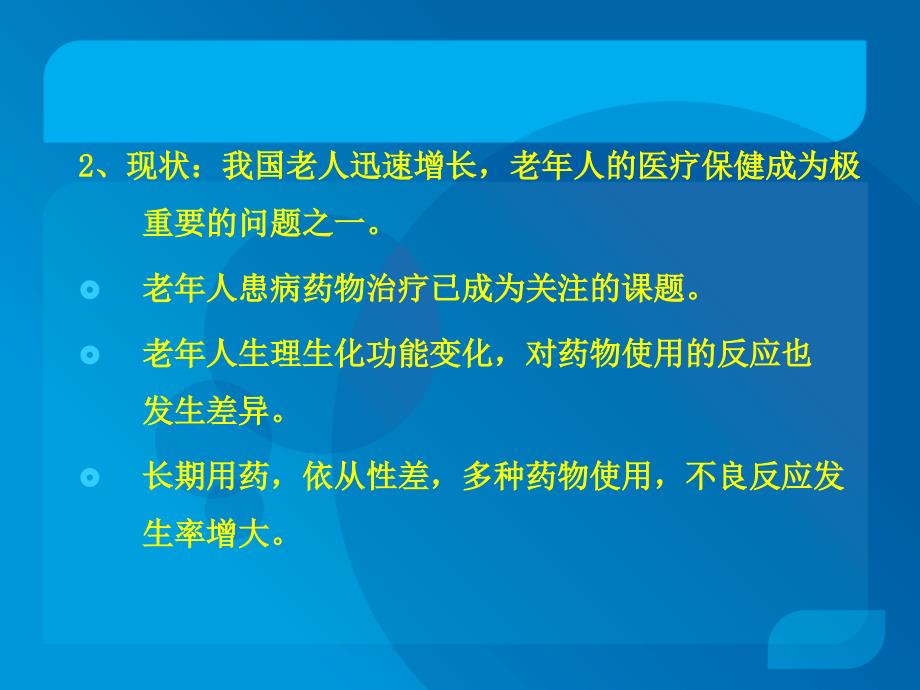 老年药理总论_第3页