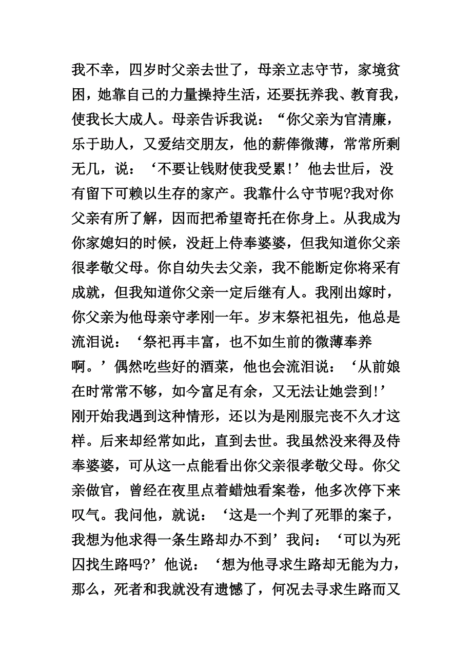 泷冈阡表译文_第1页