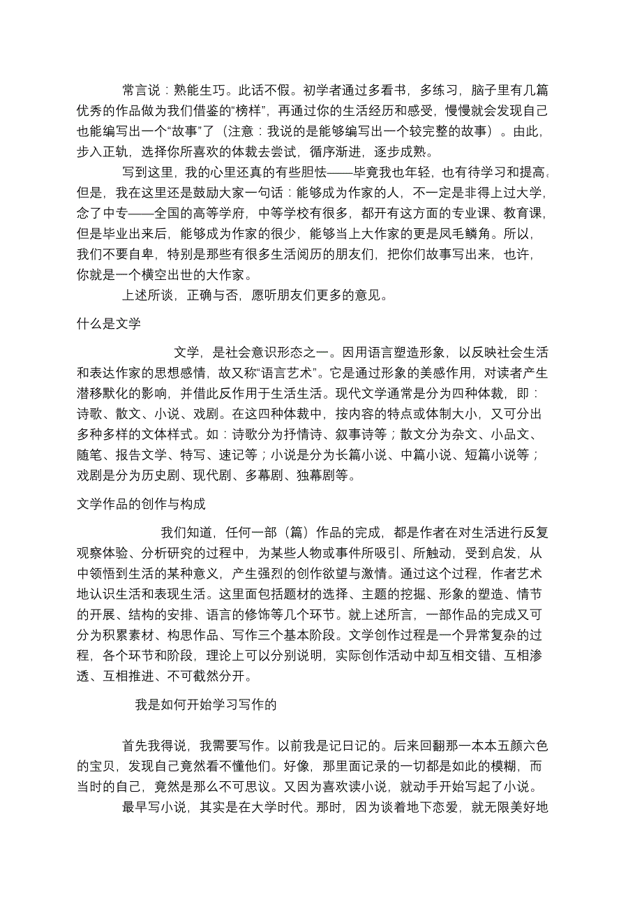 怎样学习写作_第3页