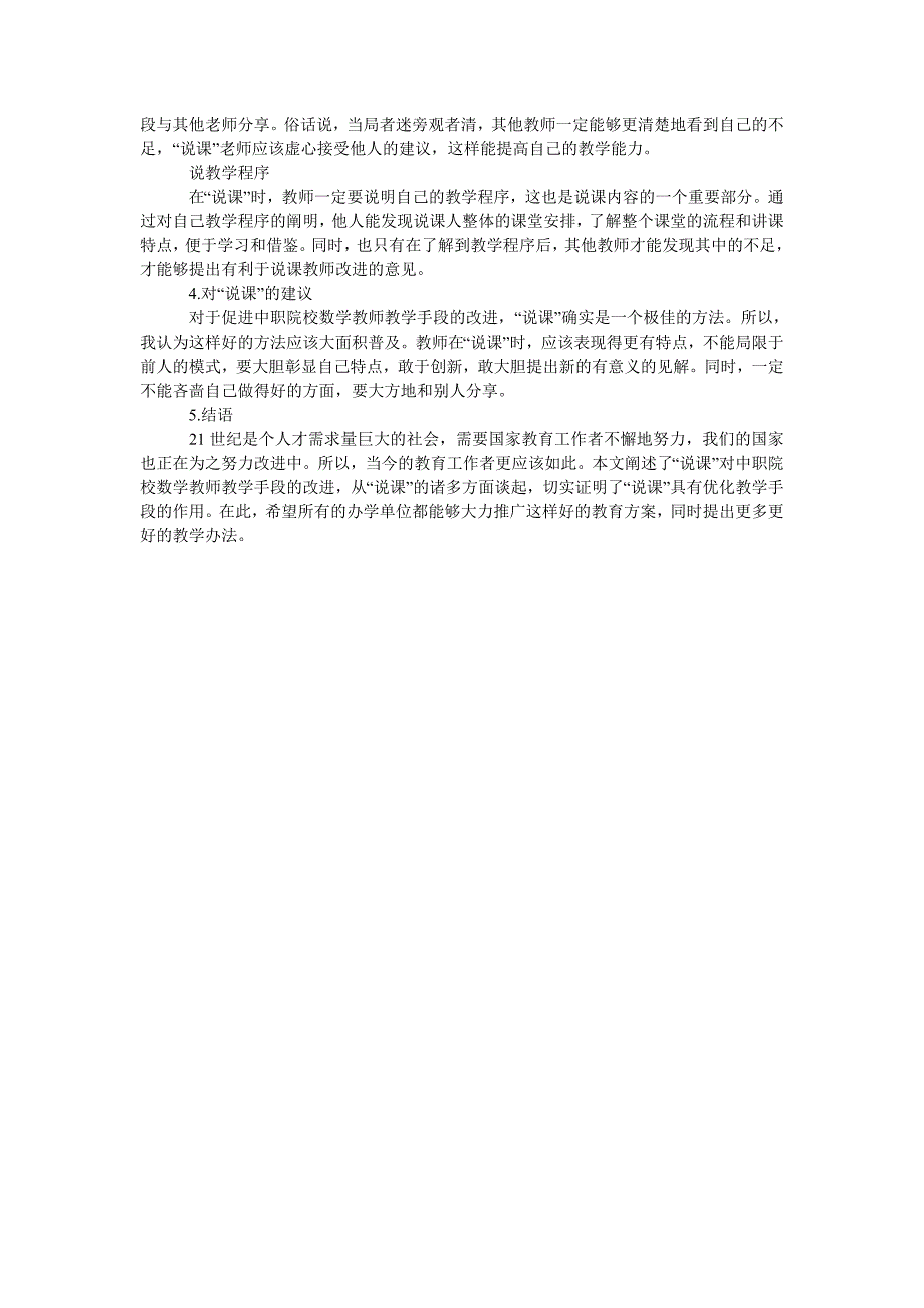 “说课”对提高中职院校数学教师教学能力的作用_第2页