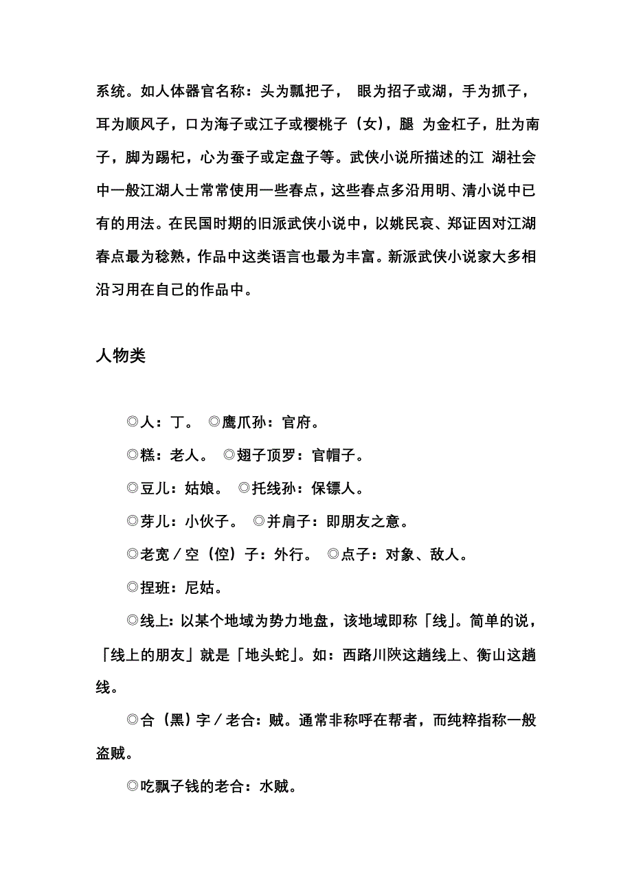 江湖春点(唇典)江湖黑话大全_第2页