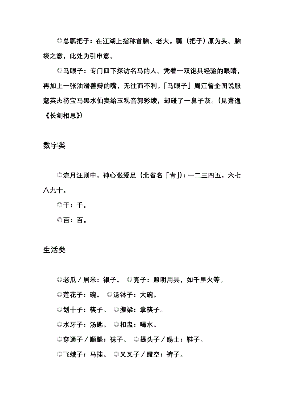 江湖春点(唇典)江湖黑话大全_第3页