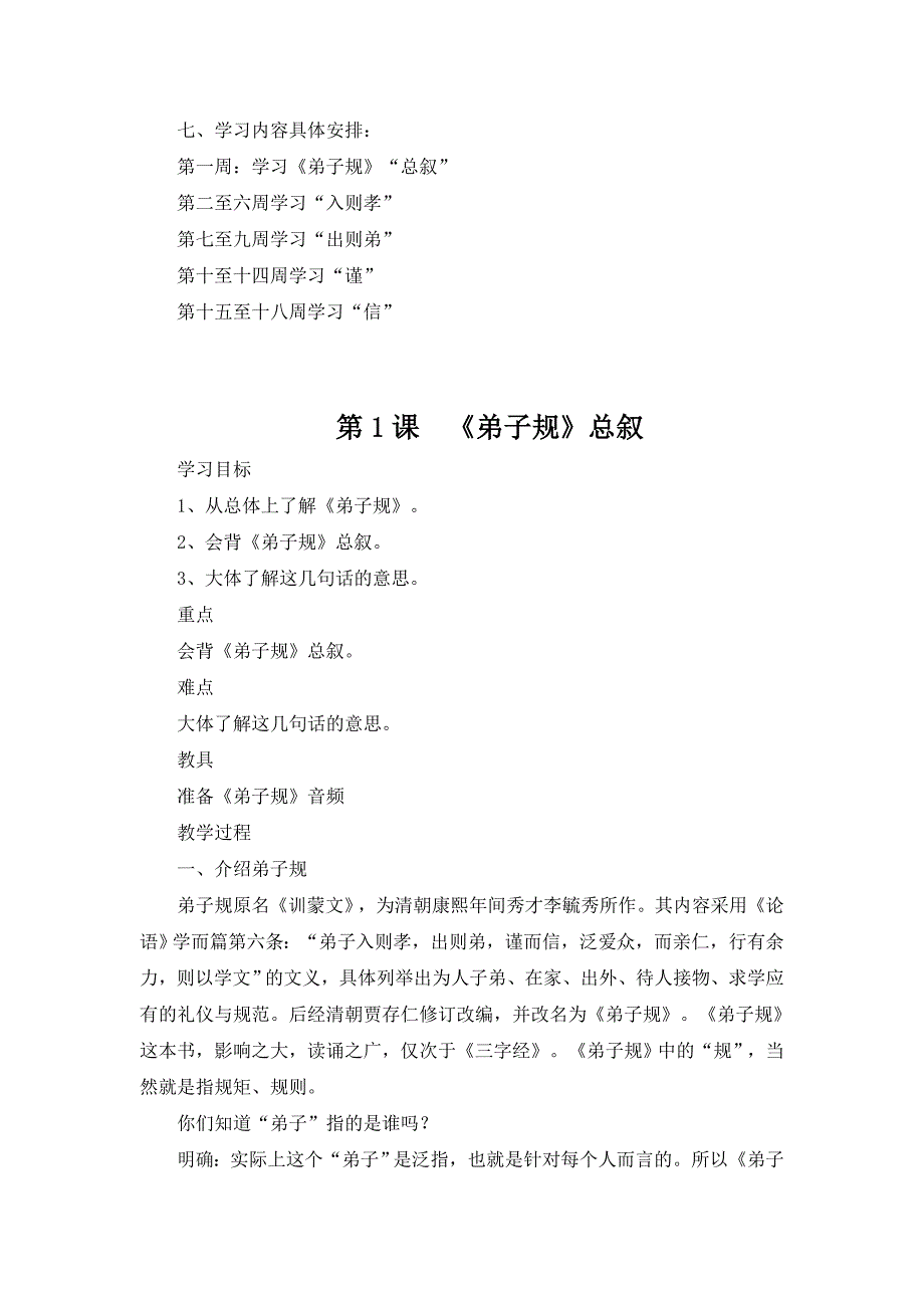 国学经典教案_第2页