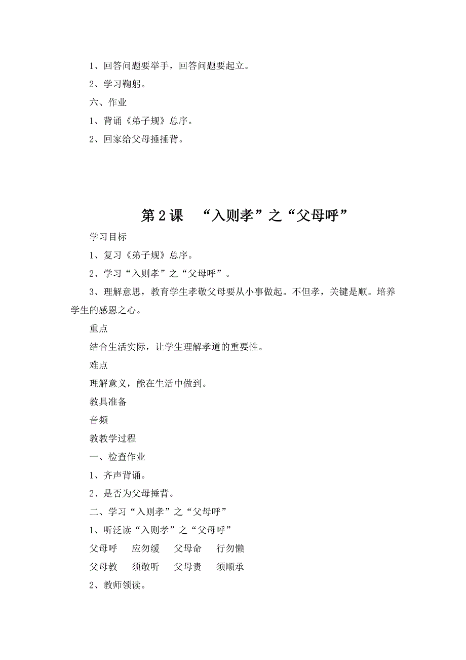 国学经典教案_第4页