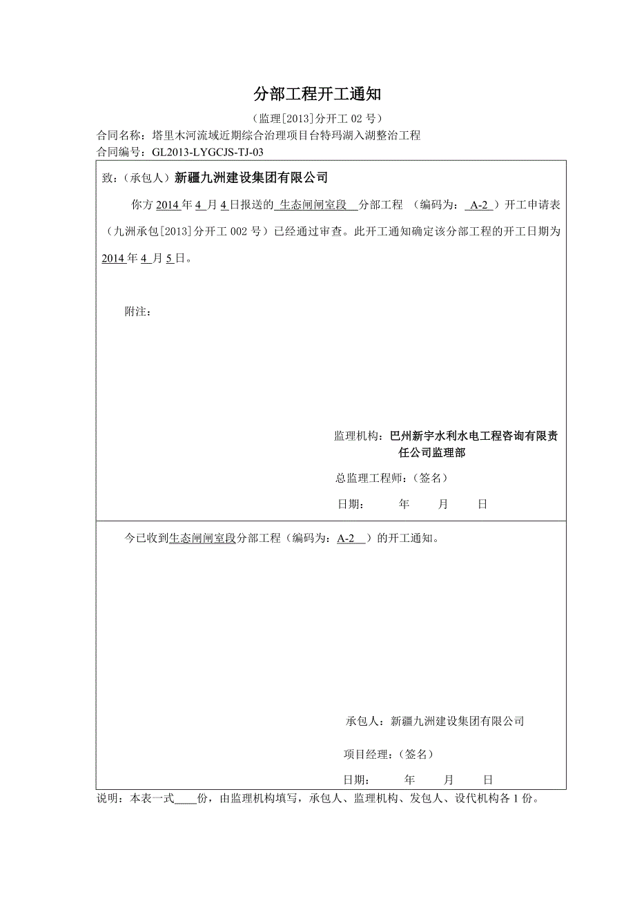 进场通知、开工令_第4页