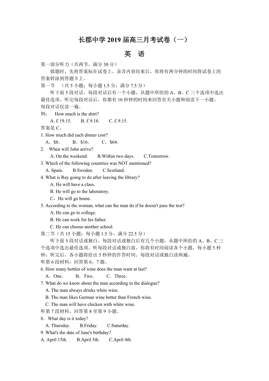 湖南省2019届高三上学期第一次月考(开学考试)英语试题 word_第1页