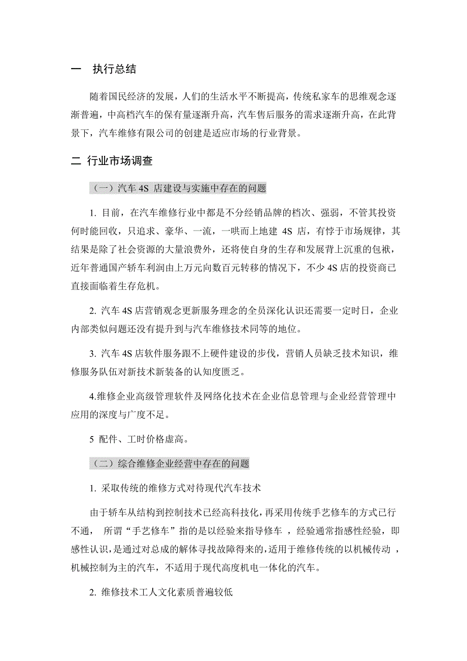 汽车维修有限公司经营管理方案_第3页