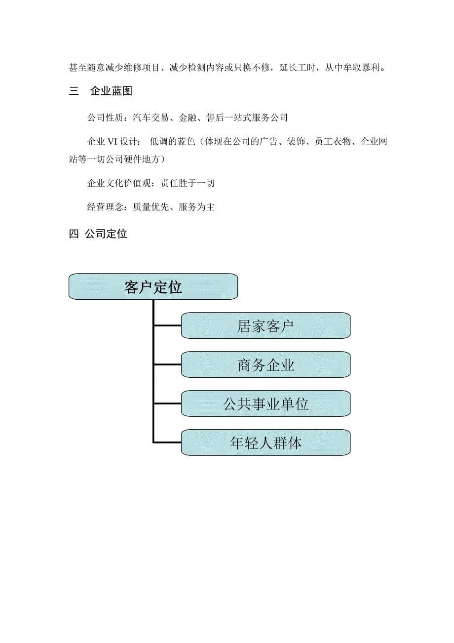 汽车维修有限公司经营管理方案_第5页