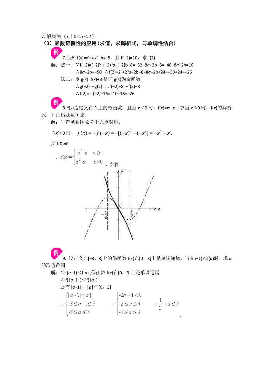 1.3.2函数奇偶性的知识点及例题解析_第4页