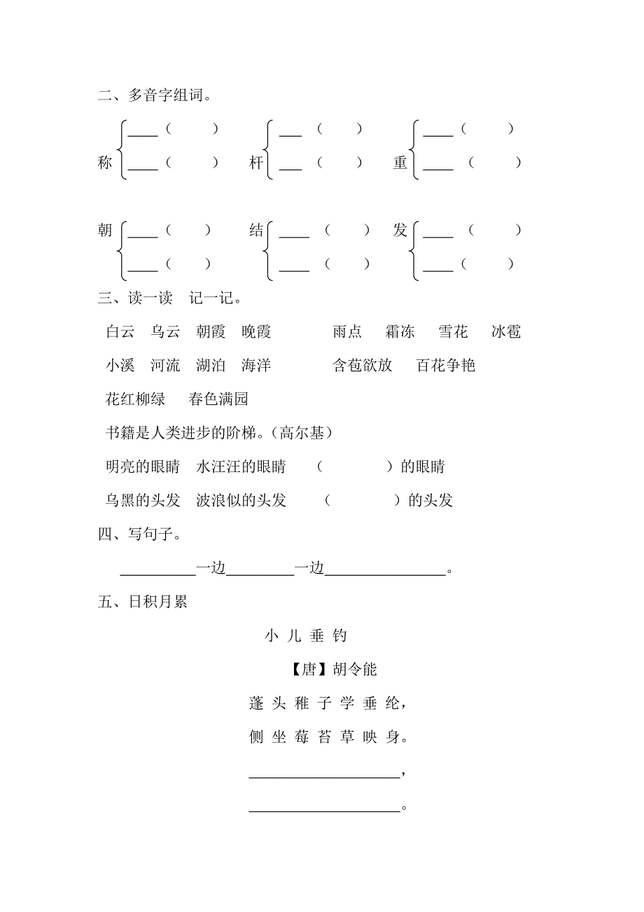 部编版语文二年级上册第三单元看拼音写词语复习资料_第2页