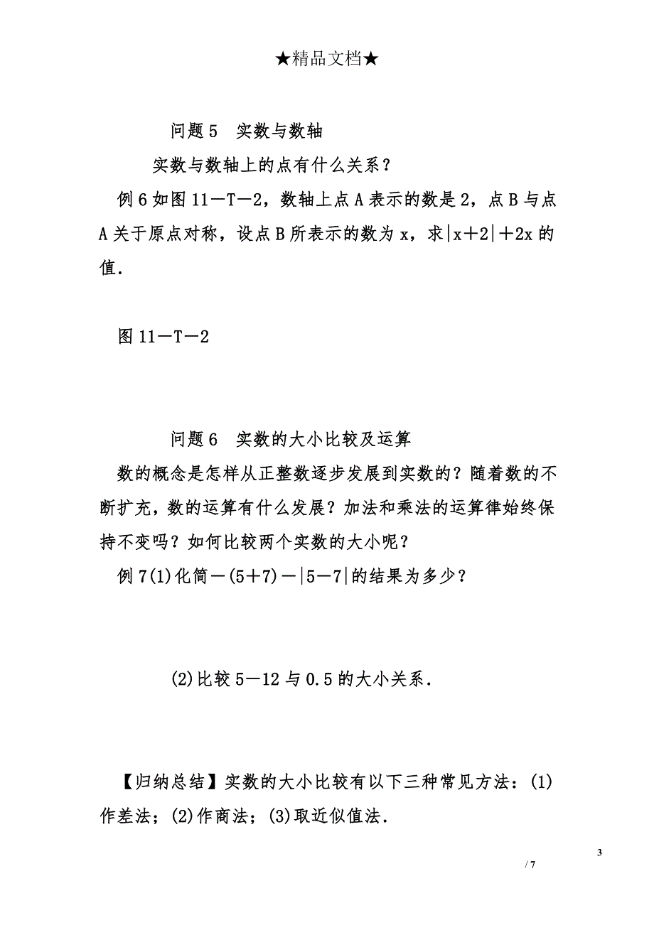 2018年秋八年级数学上册全册单元测试卷_第3页