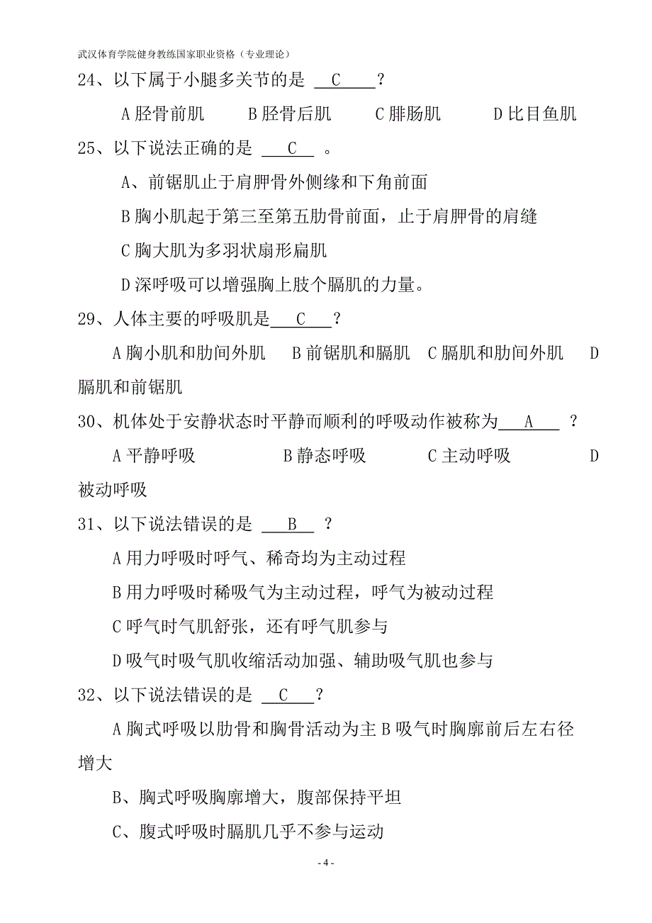 健身教练国家职业资格理论(二)_第4页