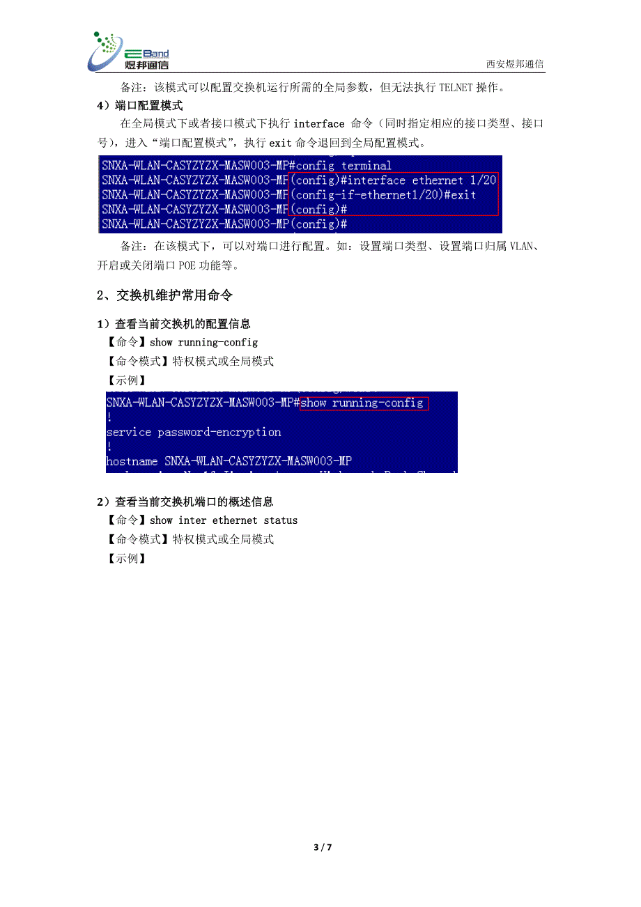迈普交换机常用命令手册_第3页