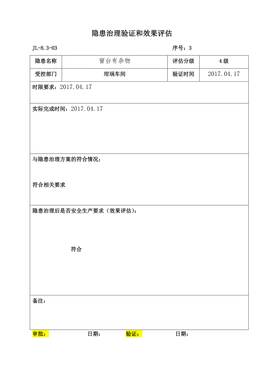 隐患治理通知单_第2页