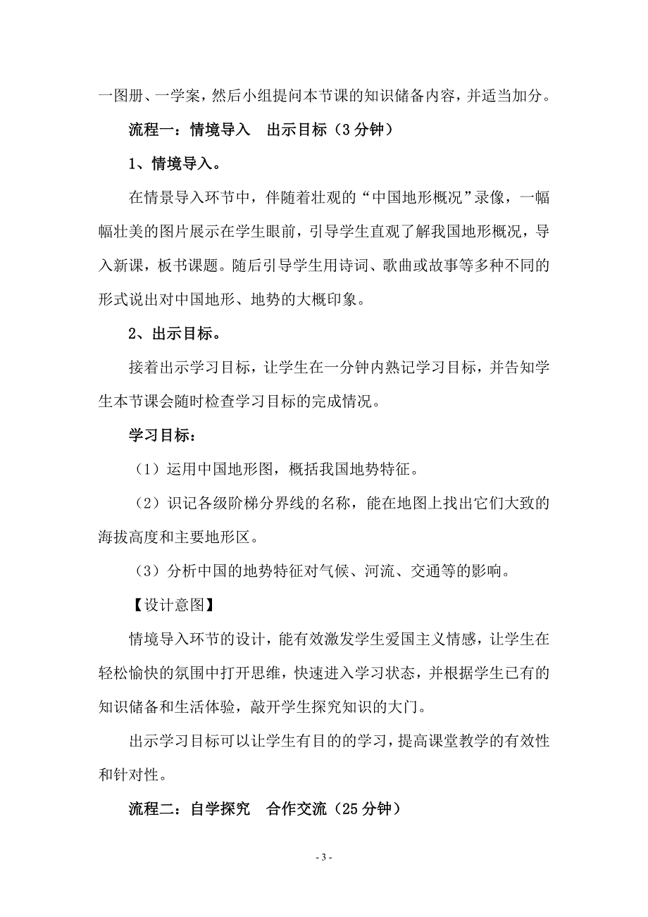 河南省地理优质课一等奖《中国地形》说课稿_第3页