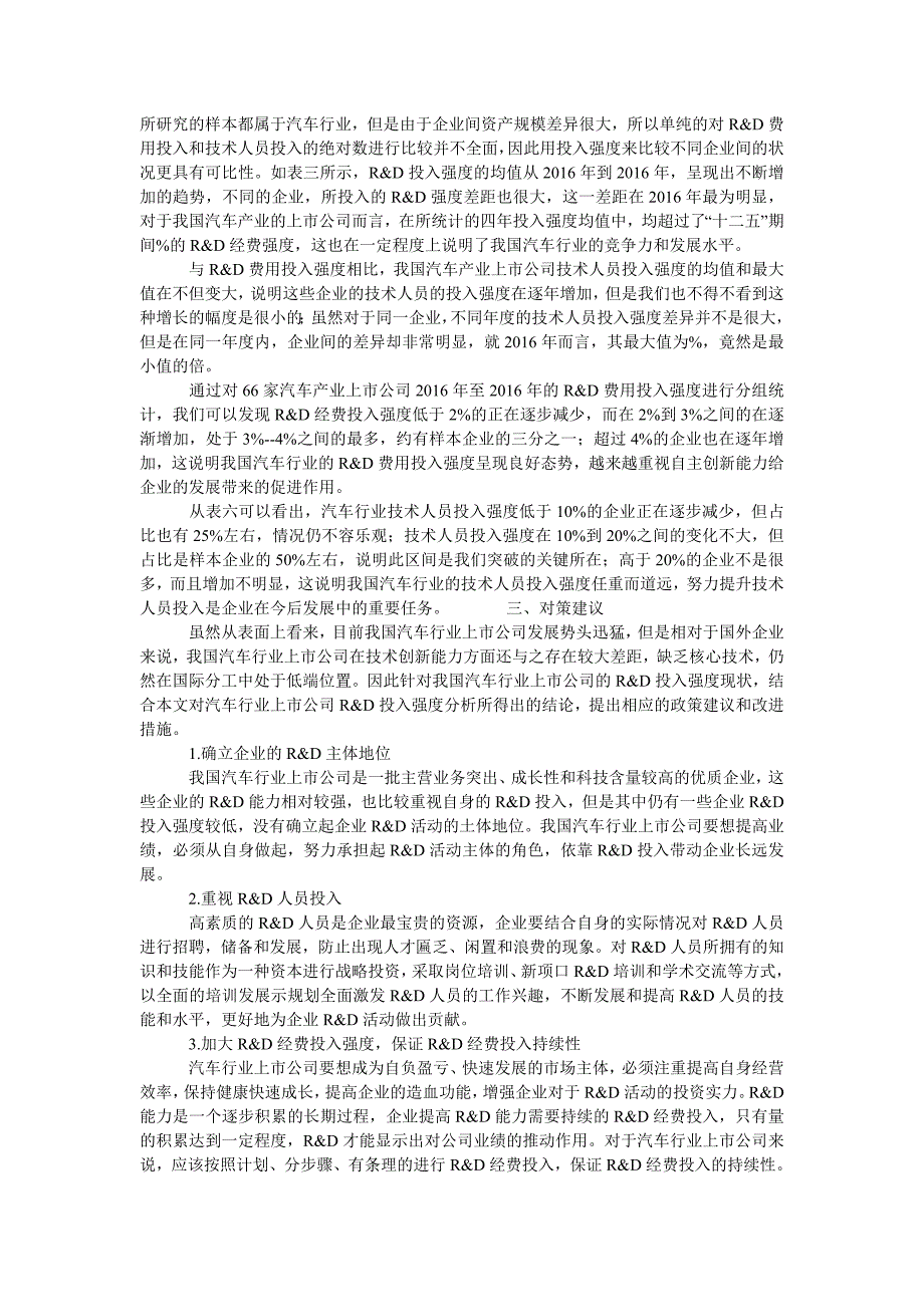 “十二五”以来我国汽车行业上市公司r&d投入的现状及对策_第2页