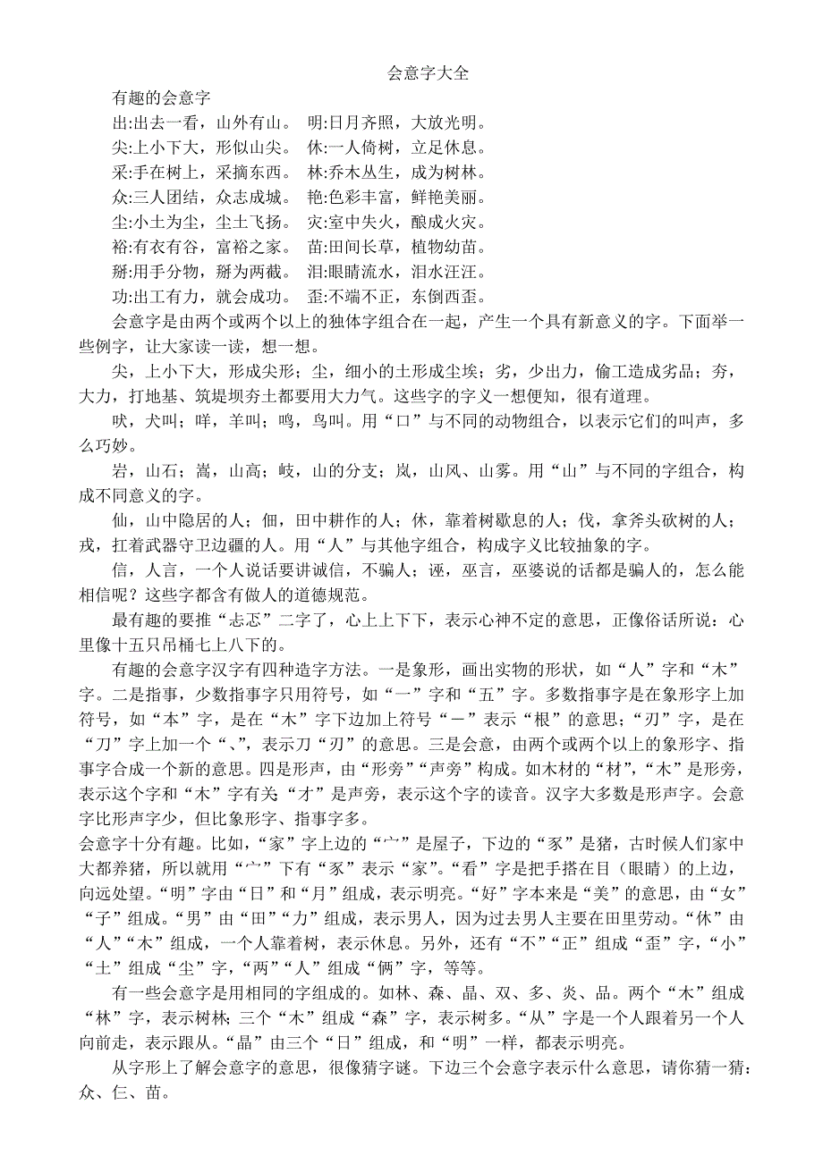 会意字解读_第1页