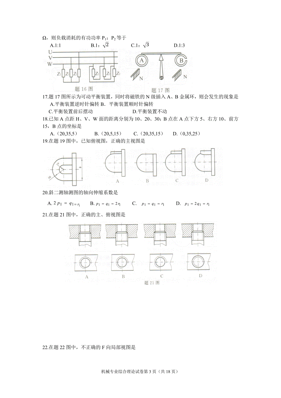 江苏省2016年对口单招机械专业综合理论试卷_第3页