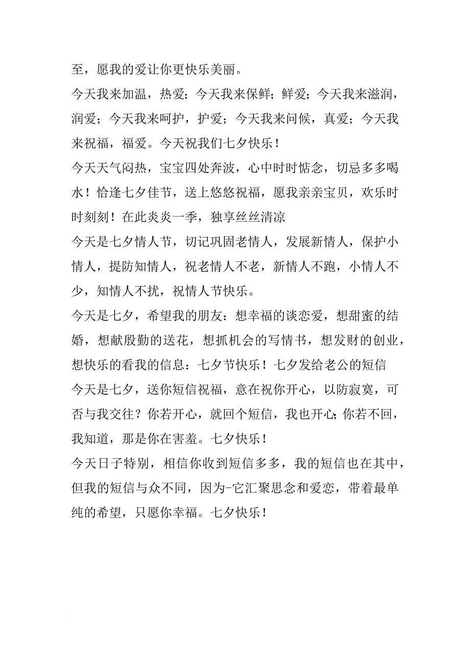 xx七夕爱情表白短信汇编_第3页