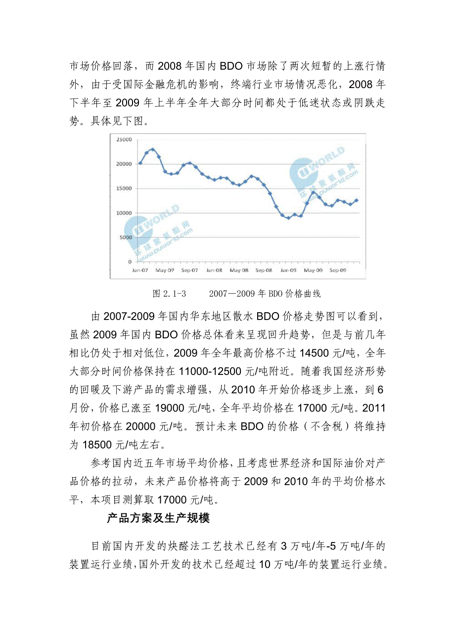 bdo(1,4-丁二醇)知识、市场和工艺介绍_第4页