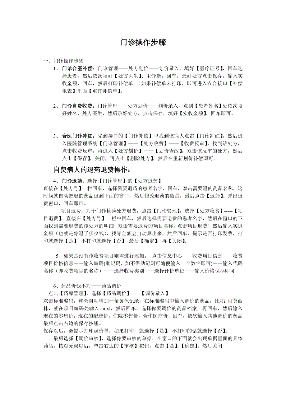 门诊操作流程_第1页