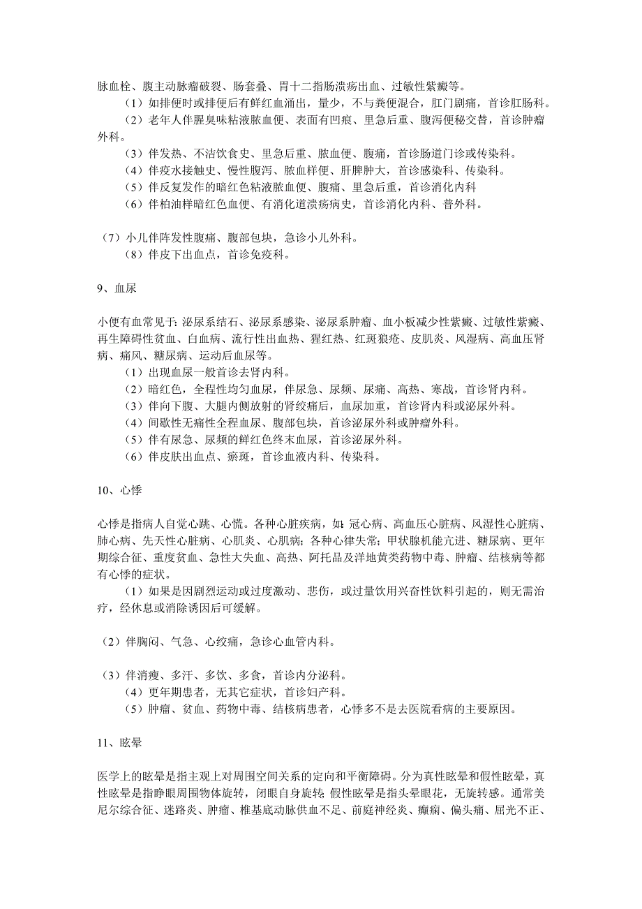 门诊分诊指南_第4页