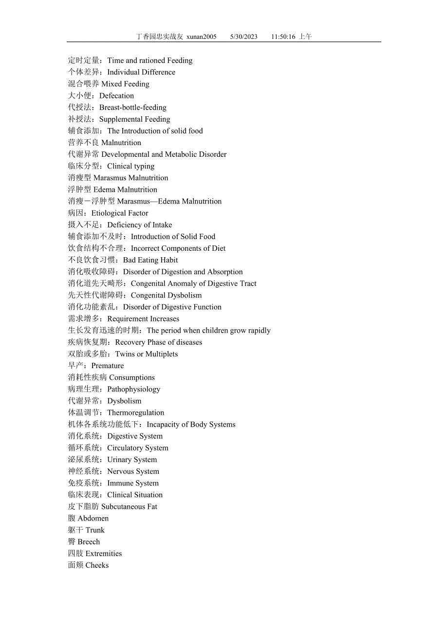 儿科医学词汇_第4页