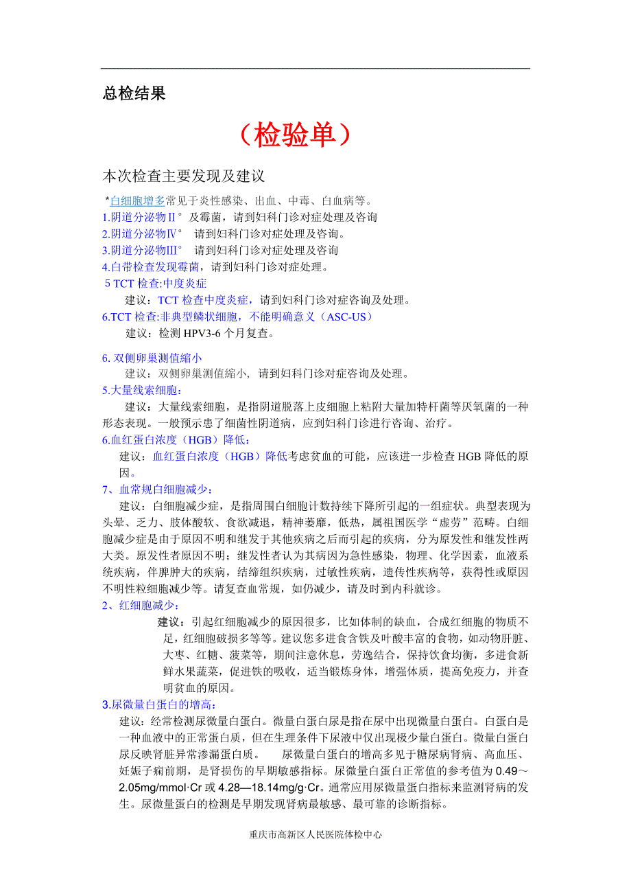 体检结论模板_第1页