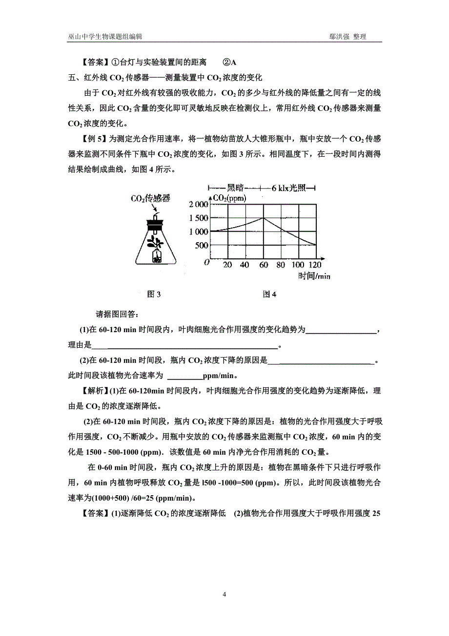 光合作用速率的测定方法_第4页