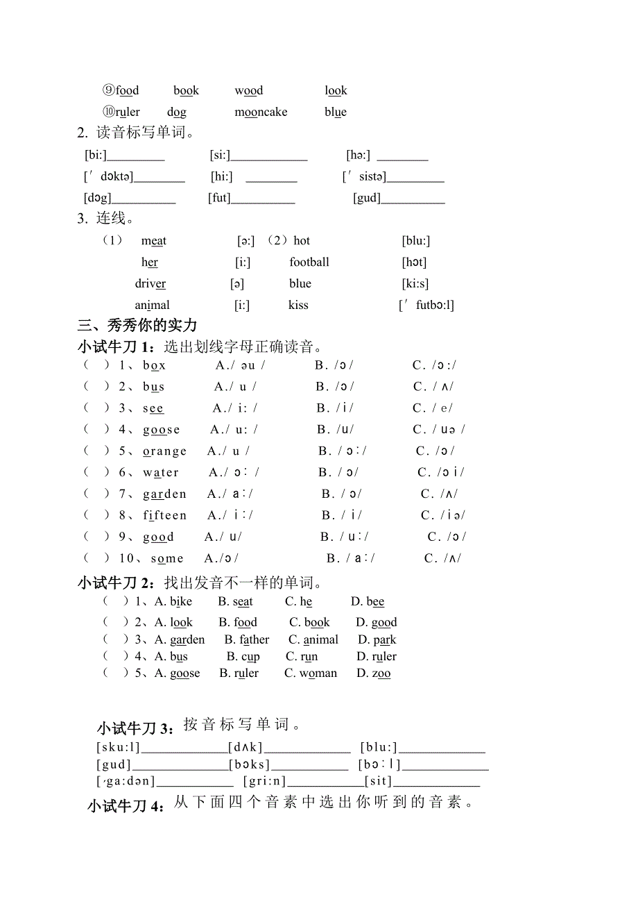 音标中的字母及字母组合发音_第4页