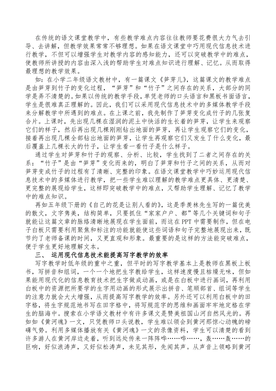 信息技术与语文教学的融合_第3页