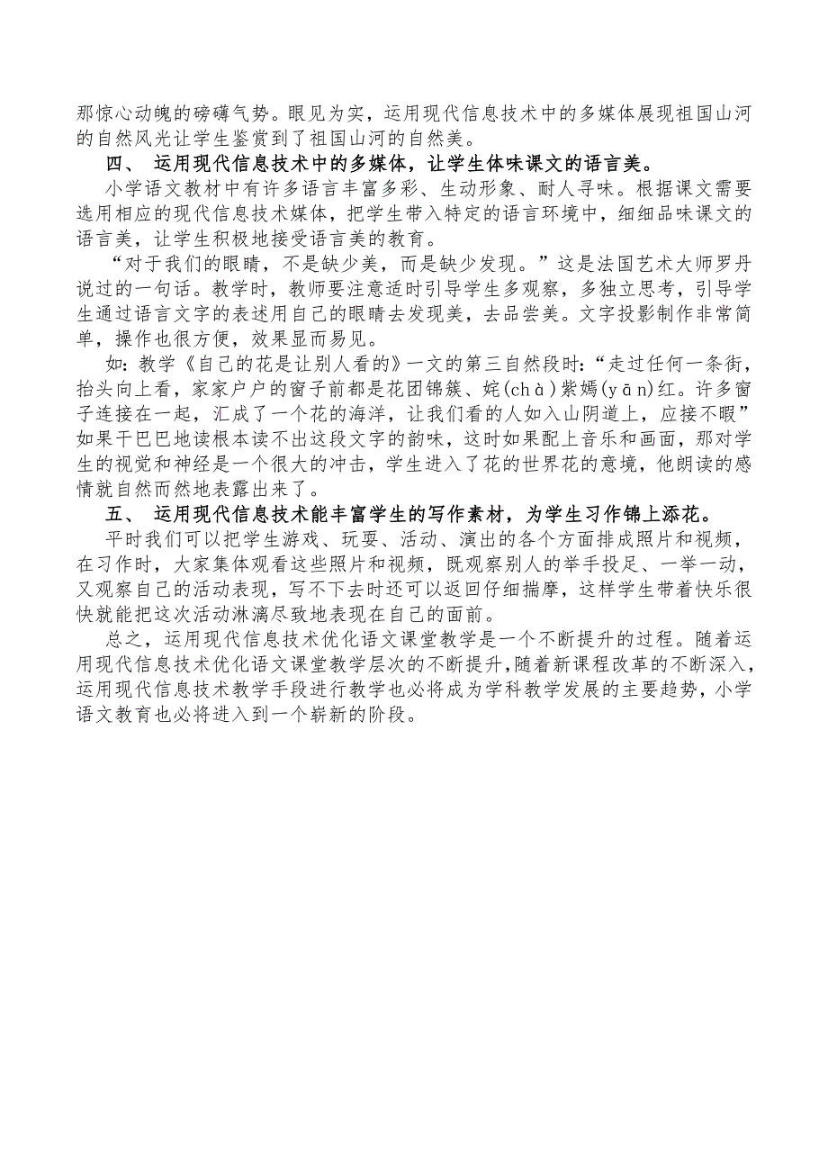 信息技术与语文教学的融合_第4页