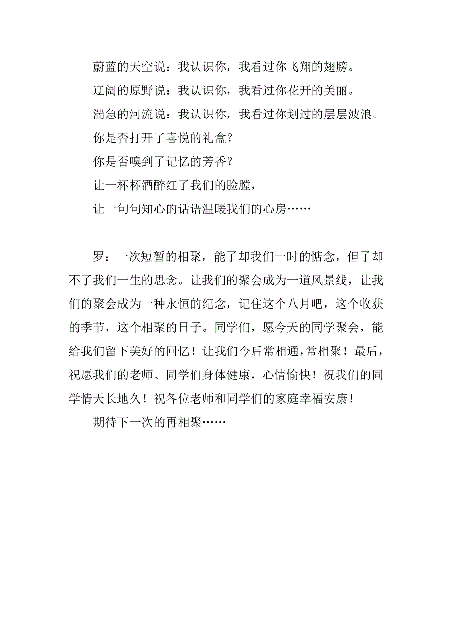 同学聚会词_第3页