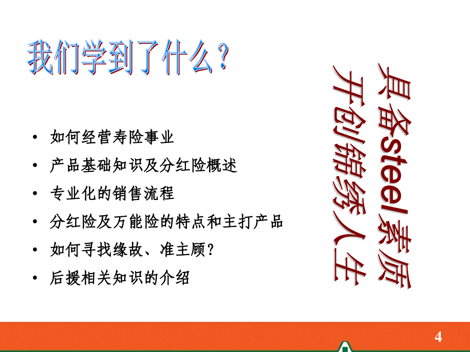 岗前结业典礼_第4页