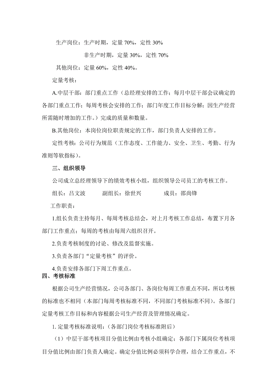 2018人事管理公司员工绩效考核细则完美版_第3页