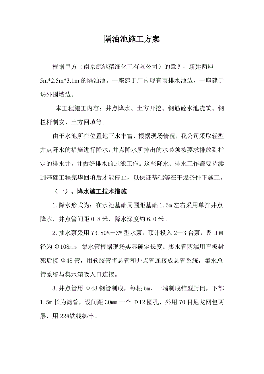 隔油池施工_第1页