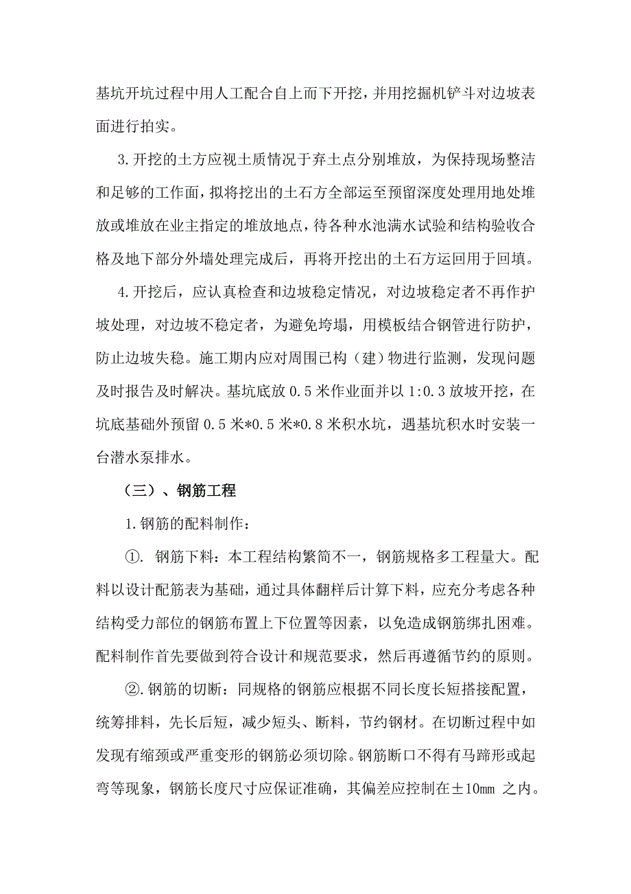 隔油池施工_第3页