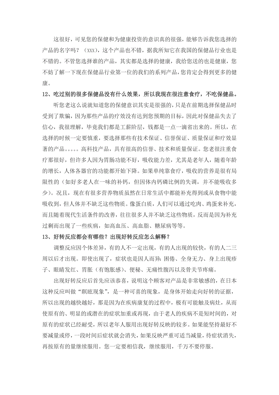 保健品会议营销中顾客常见疑议之兵来将挡话术_第4页