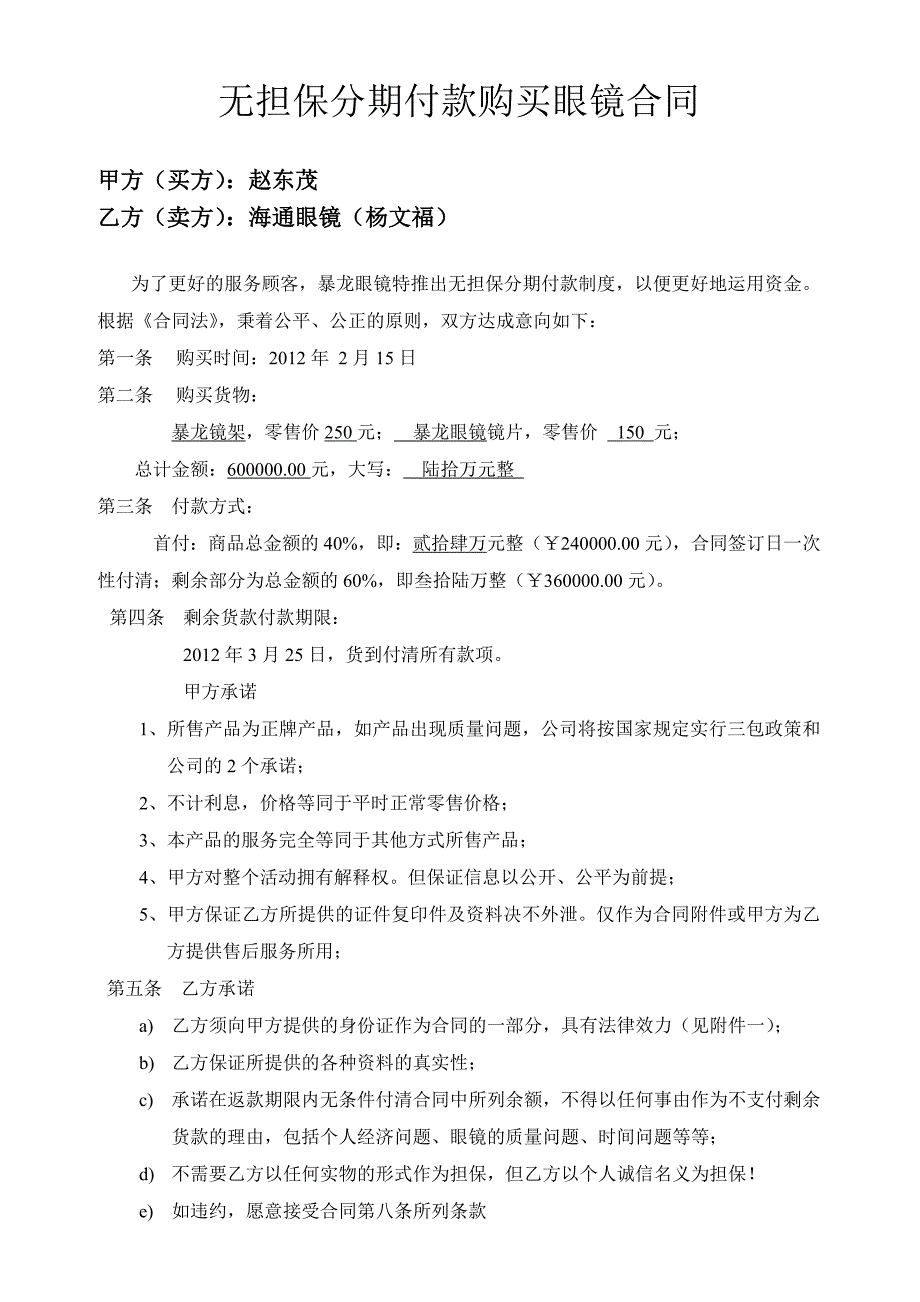 眼镜合同_第1页