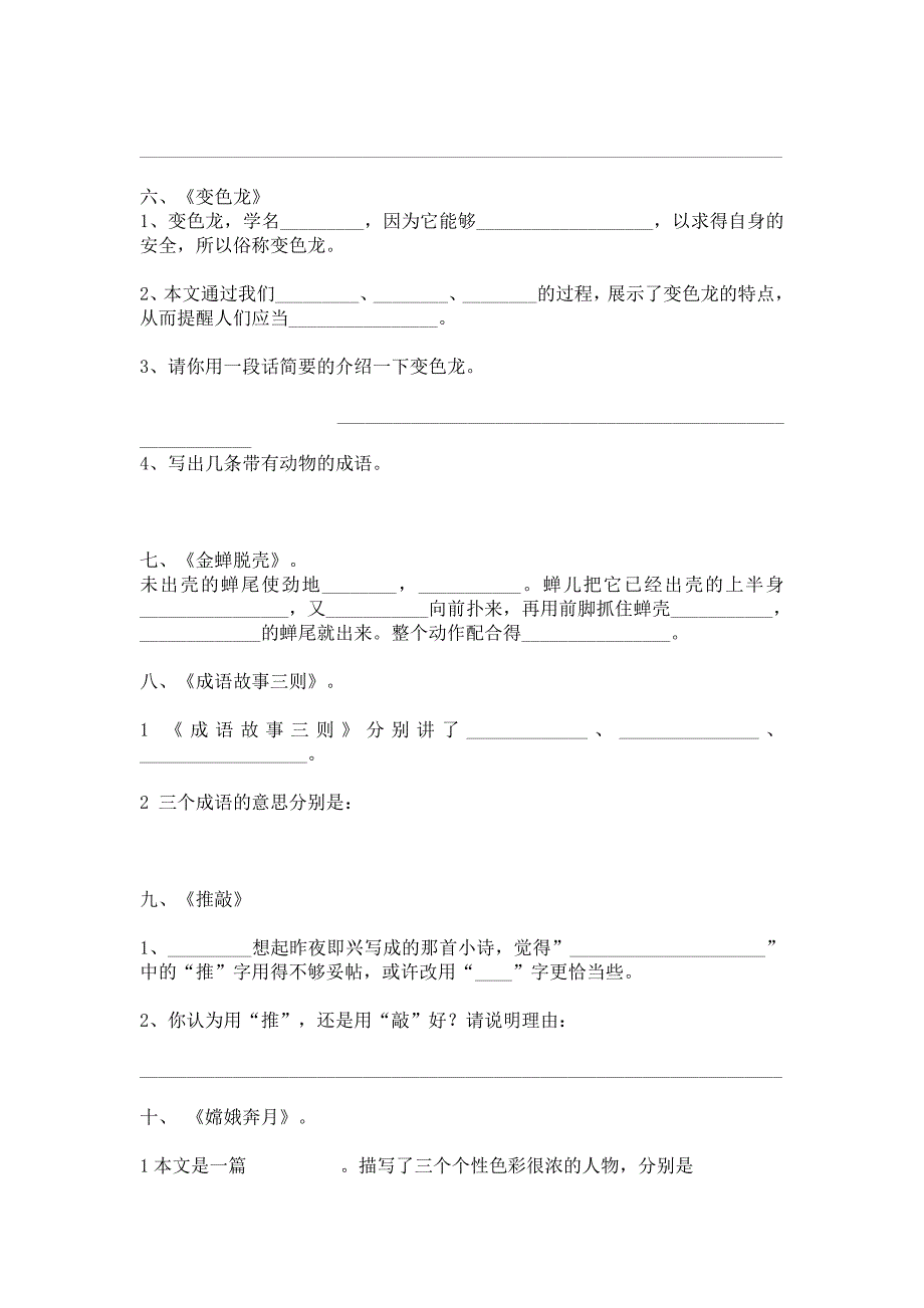 苏教版小学五年级语文上册按课文内容填空_第2页