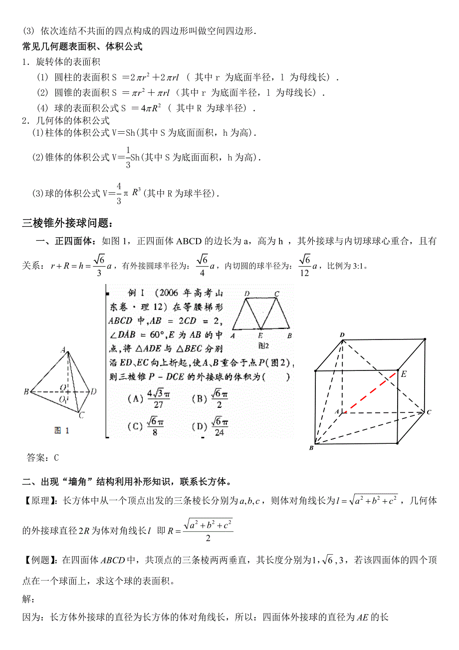 知识点-立体几何知识点常见结论总结_第2页