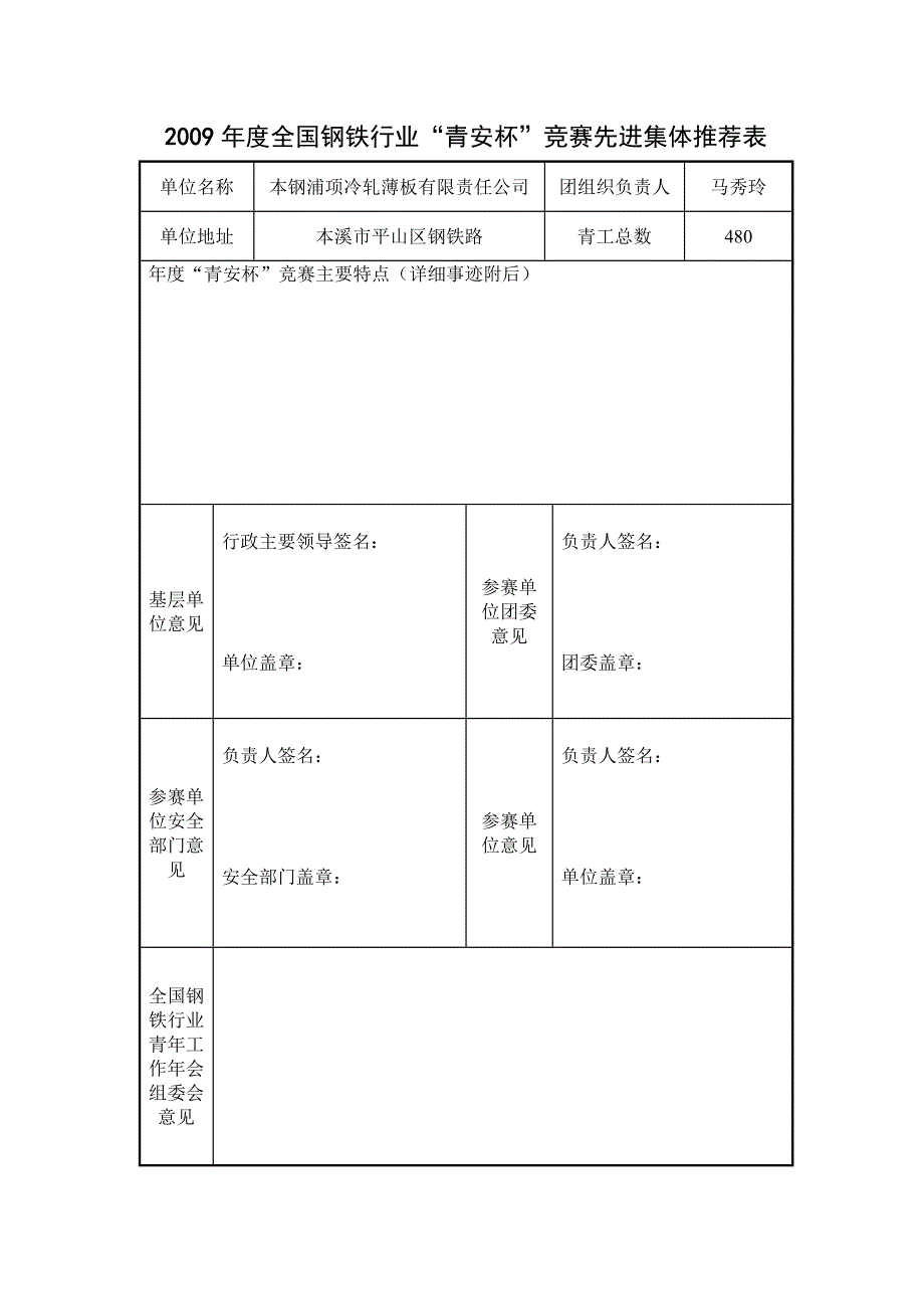 青安杯竞赛先进单位材料_第1页