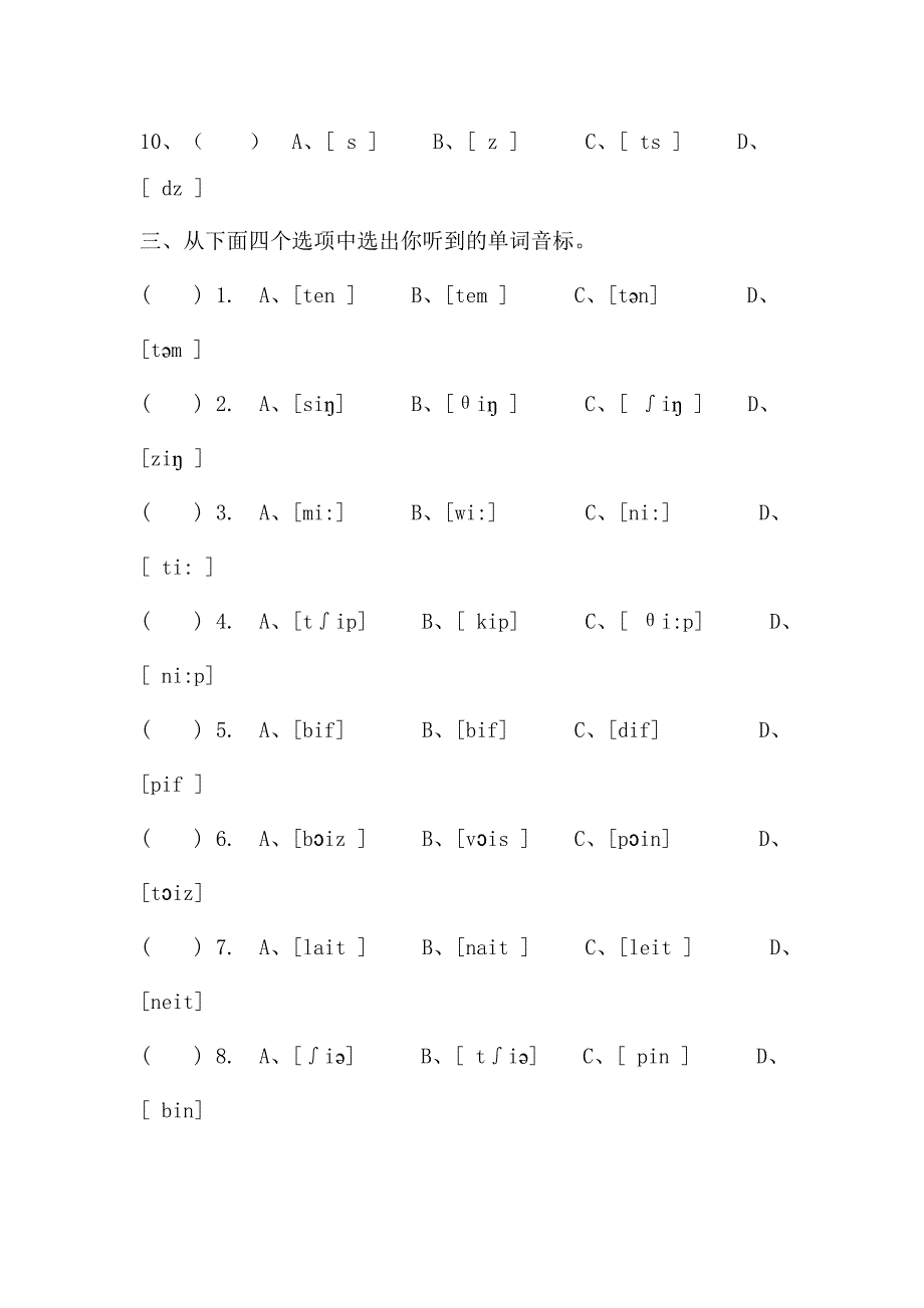 音标试题汇总_第4页