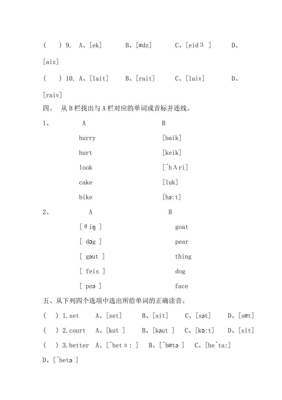 音标试题汇总_第5页