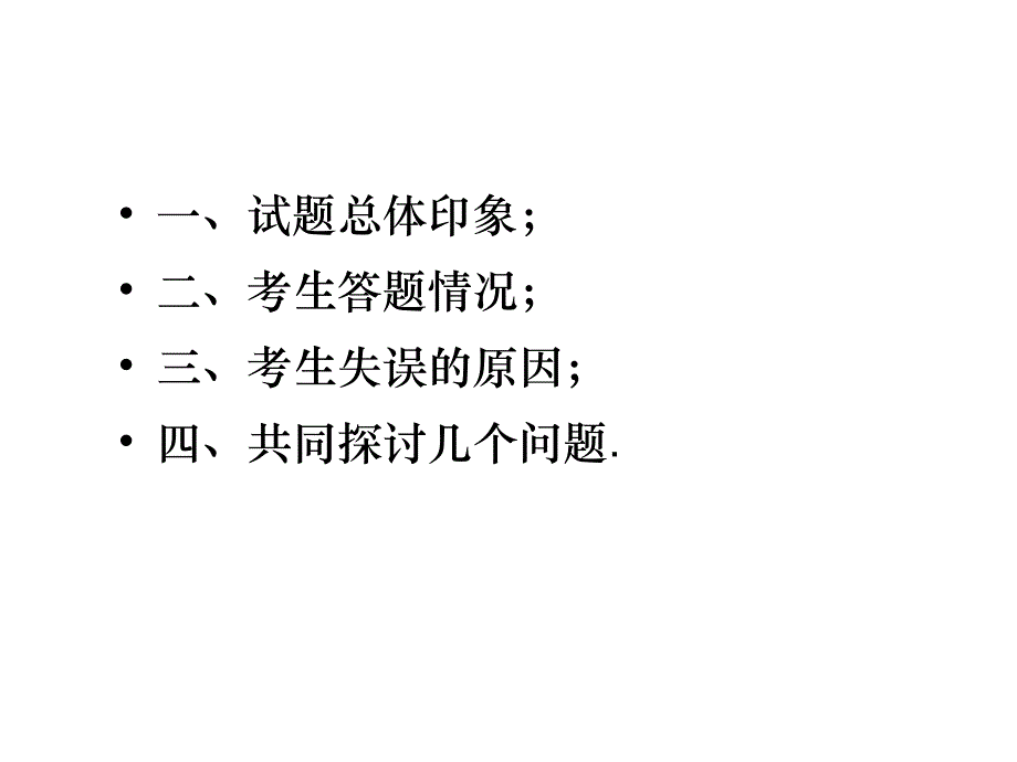 2018河南中考数学试卷分析1_第2页