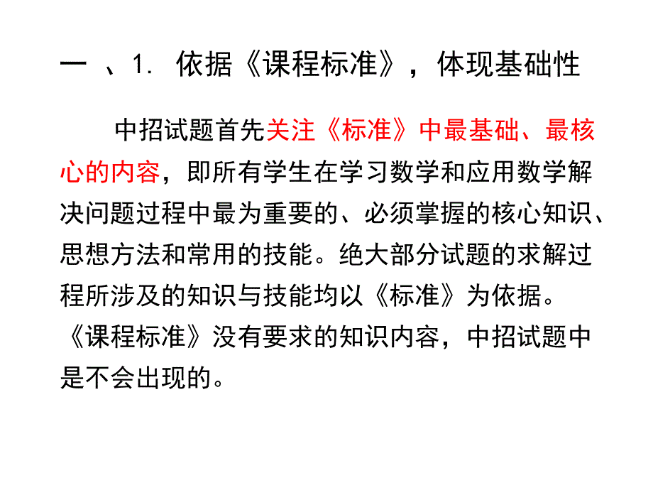 2018河南中考数学试卷分析1_第3页