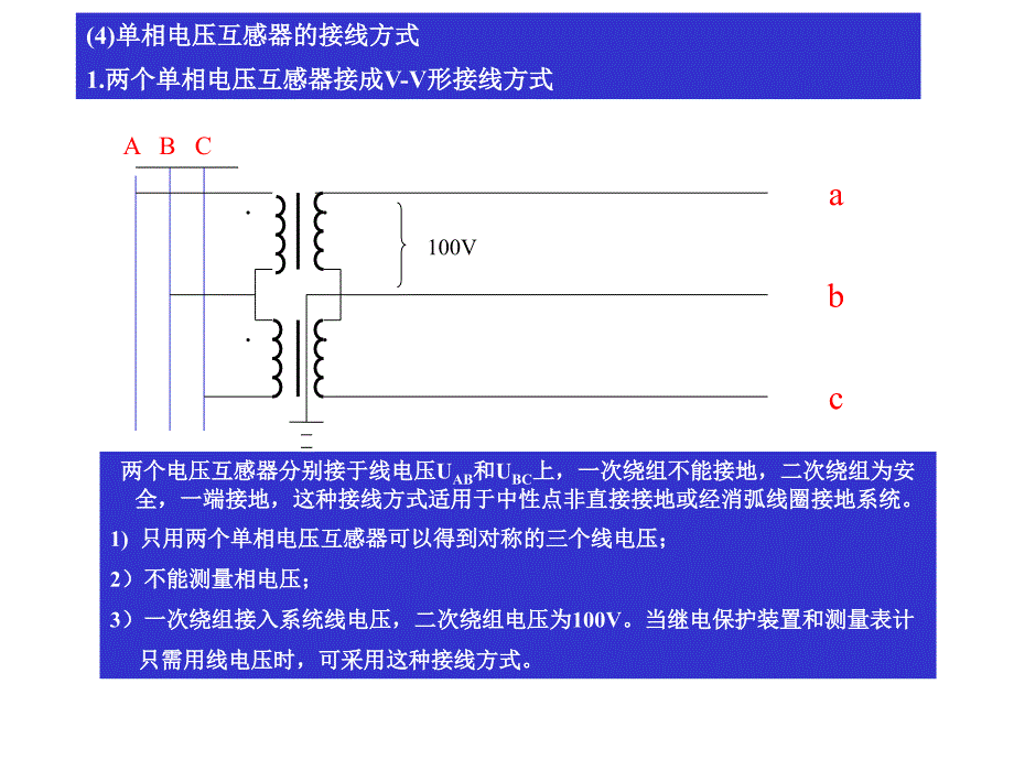 二次回路中的高压pt详细讲解_第4页