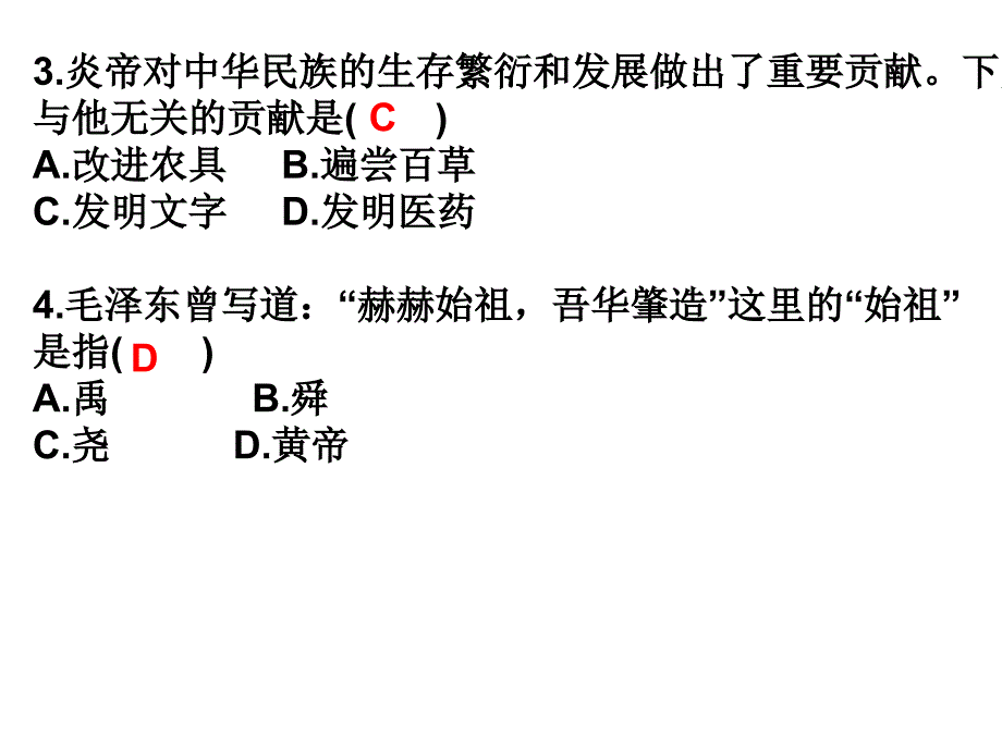 最新七年级历史上册第一单元检测题_第3页