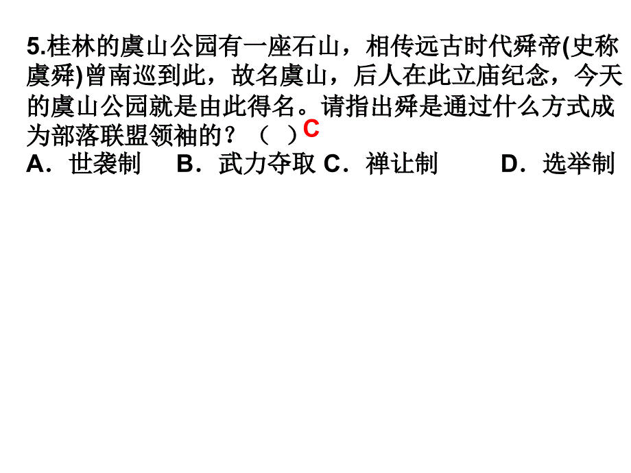 最新七年级历史上册第一单元检测题_第4页