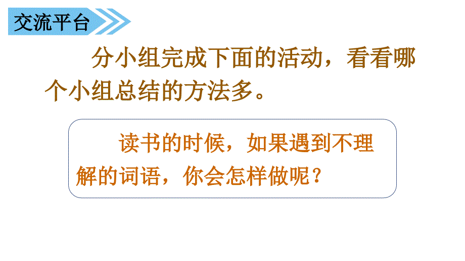 部编版小学语文三年级上册语文园地二_第2页